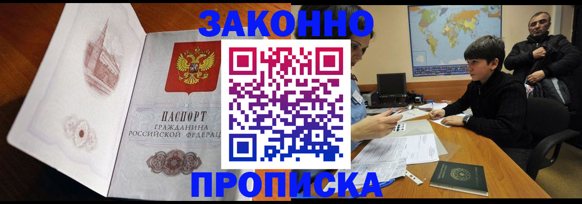 прописка гарантия в Бузулуке