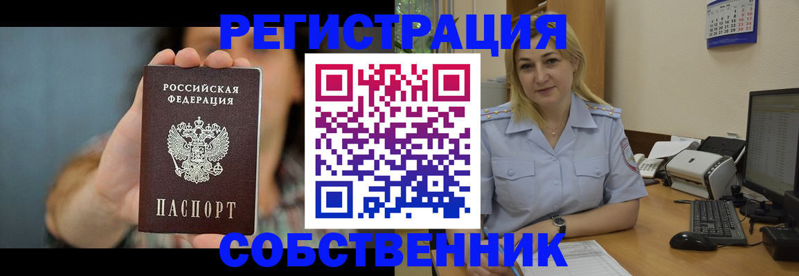 прописка 2025 в Бузулуке